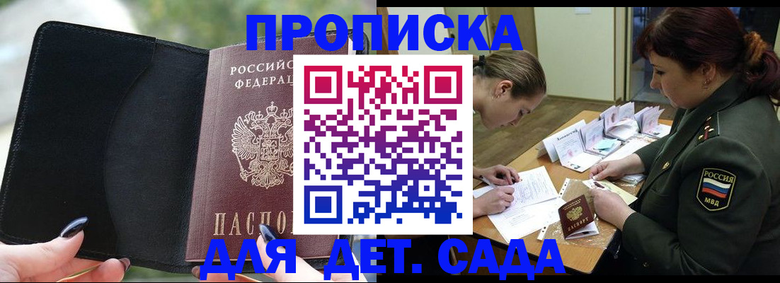 прописка ребенка в Новозыбкове