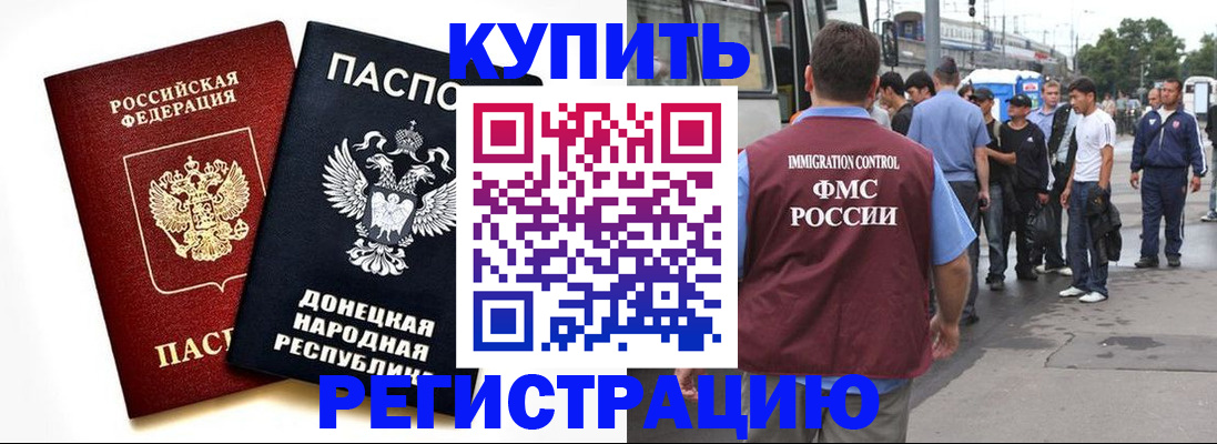 временная регистрация недорого в Новозыбкове