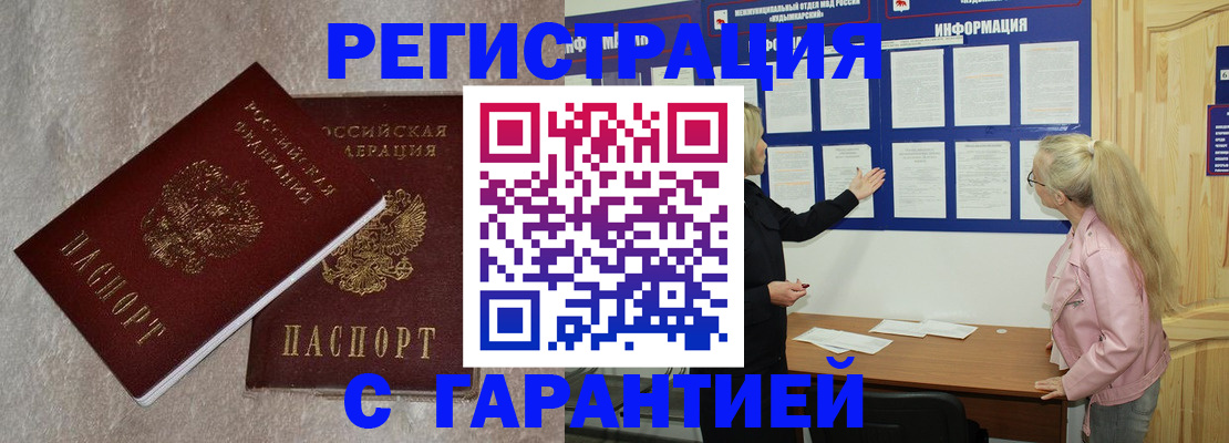 прописка иностранных граждан в Новозыбкове