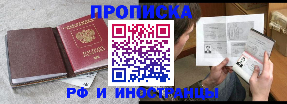временная регистрация недорого в Новозыбкове
