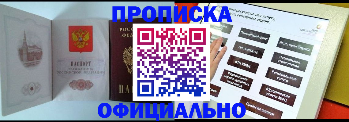 временная регистрация для всех в Новозыбкове